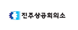 진주상공회의소
